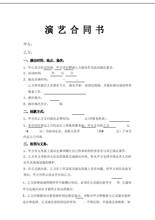 最新法律网红合作协议--演艺合同书(1).pdf