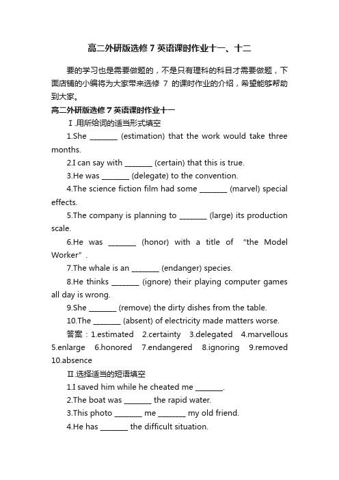 高二外研版选修7英语课时作业十一、十二