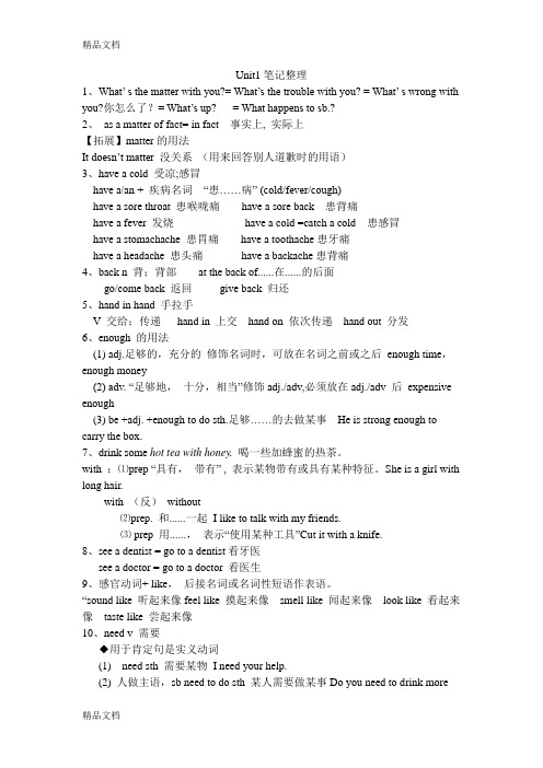 最新新版人教版八年级下册unit1-8笔记整理