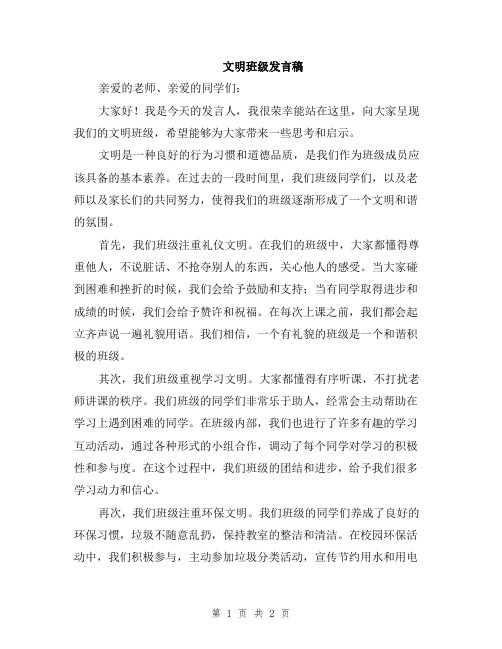 文明班级发言稿