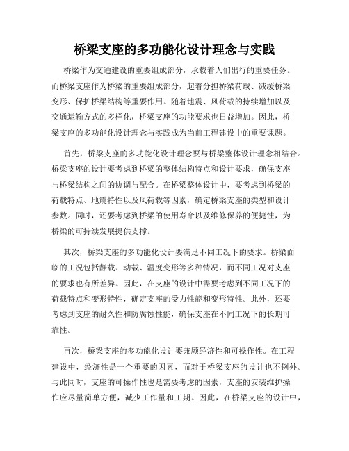 桥梁支座的多功能化设计理念与实践