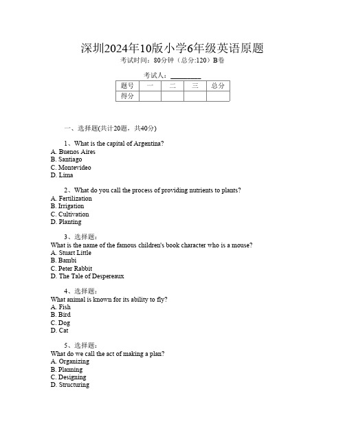 深圳2024年10版小学6年级第十次英语原题