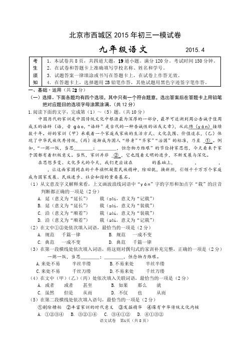 北京市西城区2015年中考一模语文试卷及答案