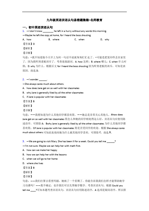 九年级英语宾语从句易错题集锦-名师教育