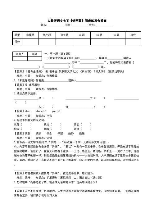 人教版语文七下《诗两首》同步练习含答案.doc