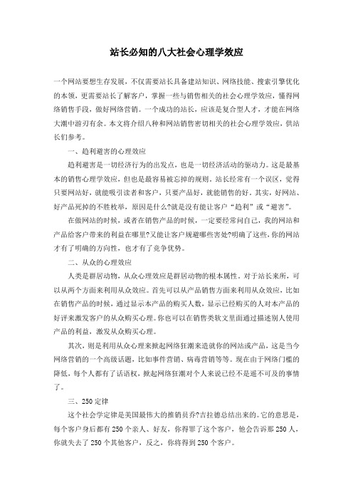 站长必知的八大社会心理学效应