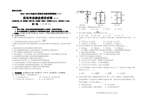 单招联合体机电专业一轮考试试卷与答案