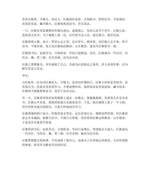 凿壁偷光文言文故事翻译