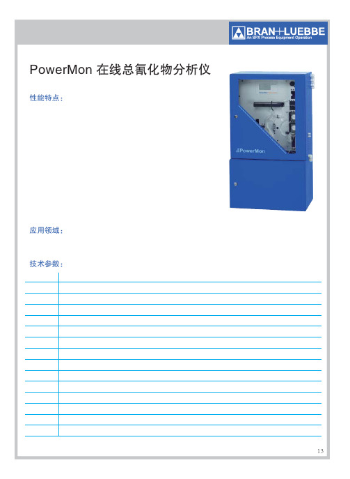 13总氰化物在线分析仪