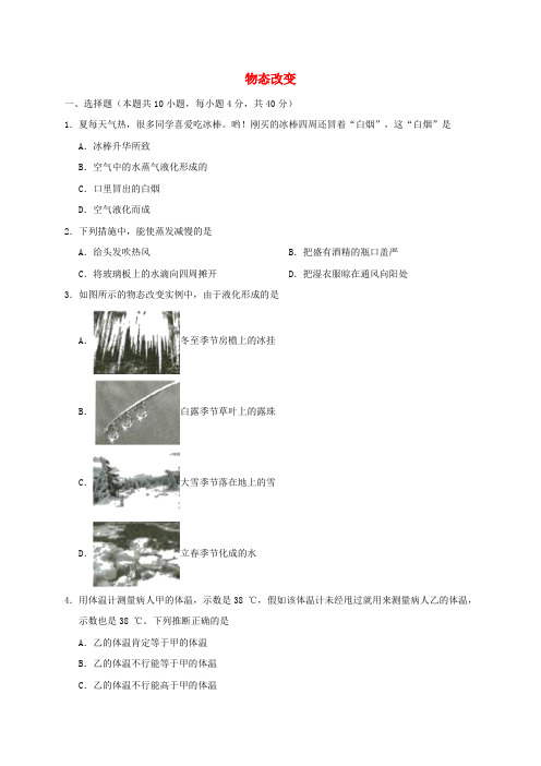 2024年八年级物理上学期期末专项练习物态变化含解析新人教版