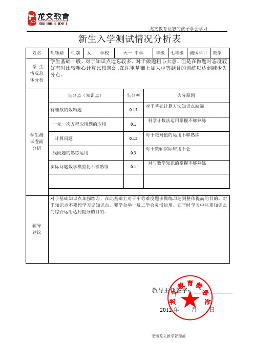 初一上学期 新生入学测试