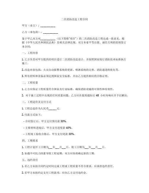 二次消防改造工程合同