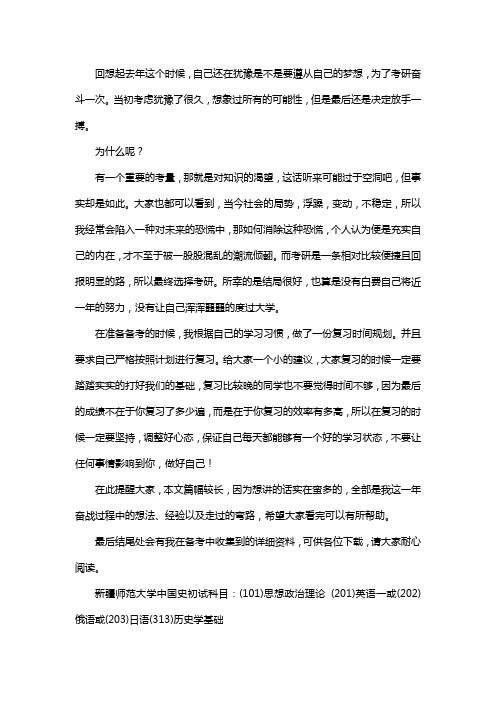新版新疆师范大学中国史考研经验考研参考书考研真题