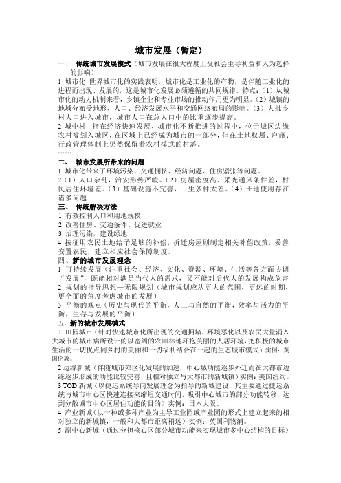 城市发展论文大纲