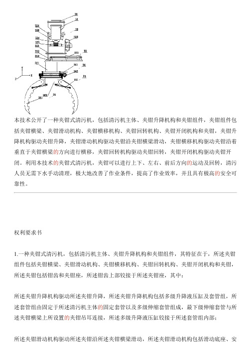 夹钳式清污机的制作流程