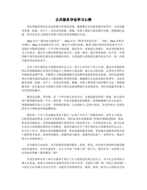 公共服务导论学习心得