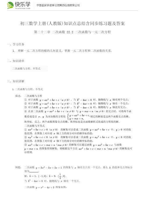 初三数学上册(人教版)第二十二章二次函数22.2知识点总结含同步练习及答案