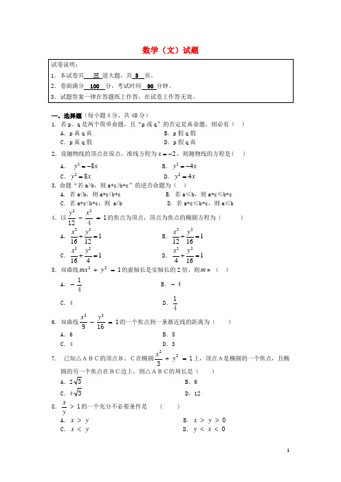 北京市第六十六中学高二数学上学期期中试题 文