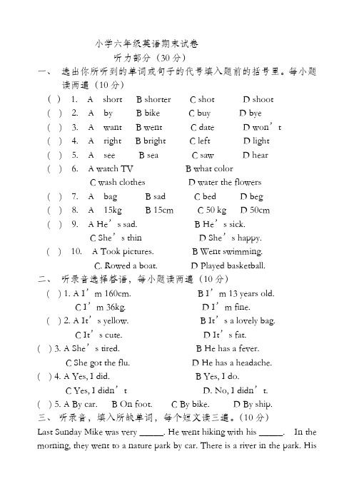 小学六年级英语期末考试试卷及答案