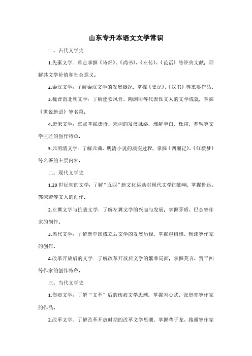 山东专升本语文文学常识 pdf