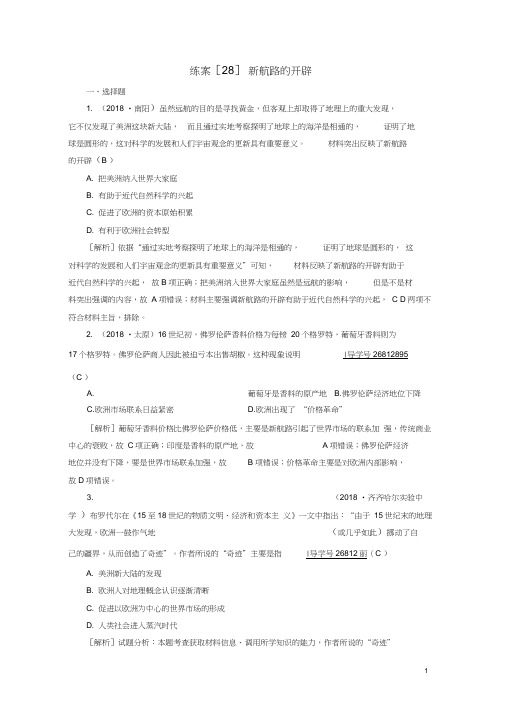 2019届高考历史一轮复习练案28新航路的开辟岳麓版