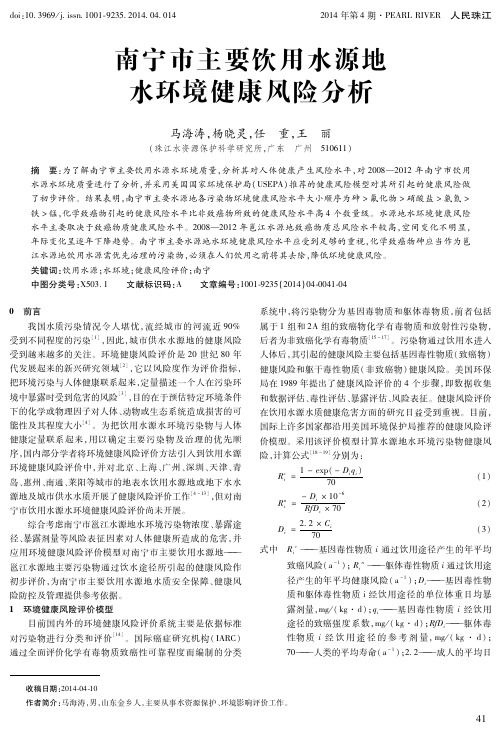 南宁市主要饮用水源地 水环境健康风险分析