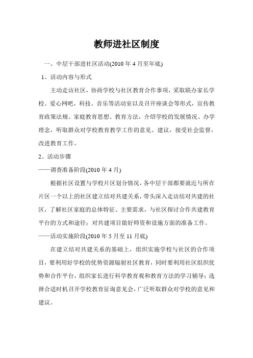 教师进社区档案