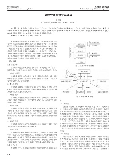 显控软件的设计与实现