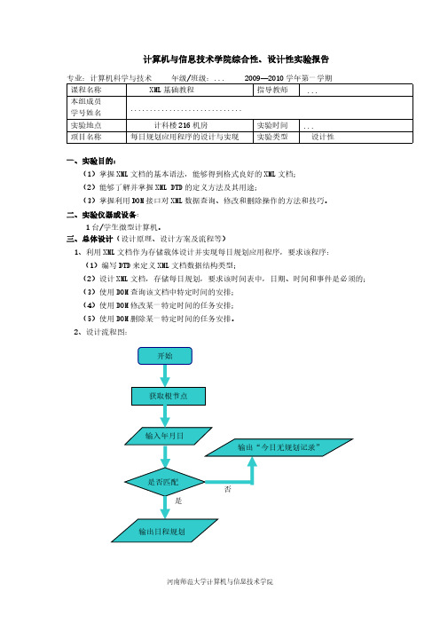 XML设计性实验报告-推荐下载