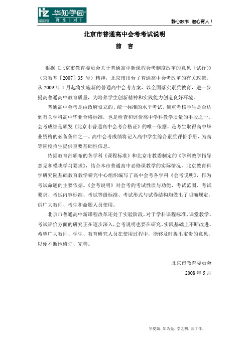 2009年北京市普通高中会考化学考试说明.doc