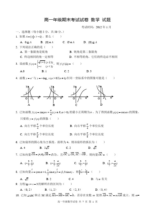 2012[1].1高一上期末数学试卷(含答案)