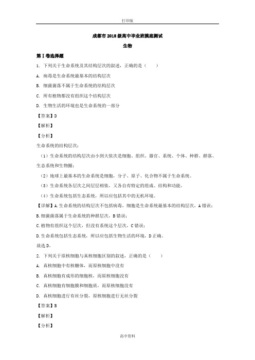 高三生物四川省成都市2021届高三摸底测试生物试题