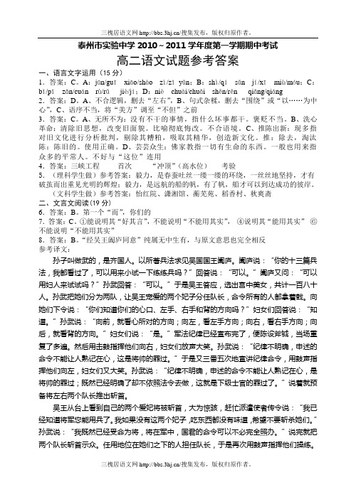 泰州市实验中学2010～2011学年度第一学期期中考试高二语文试卷参考答案
