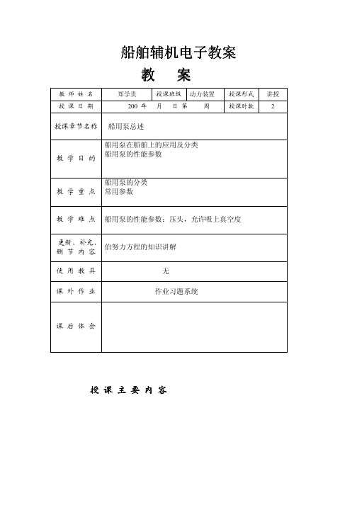 船舶辅机电子教案船舶辅机电子教案船舶辅机电子教案船...