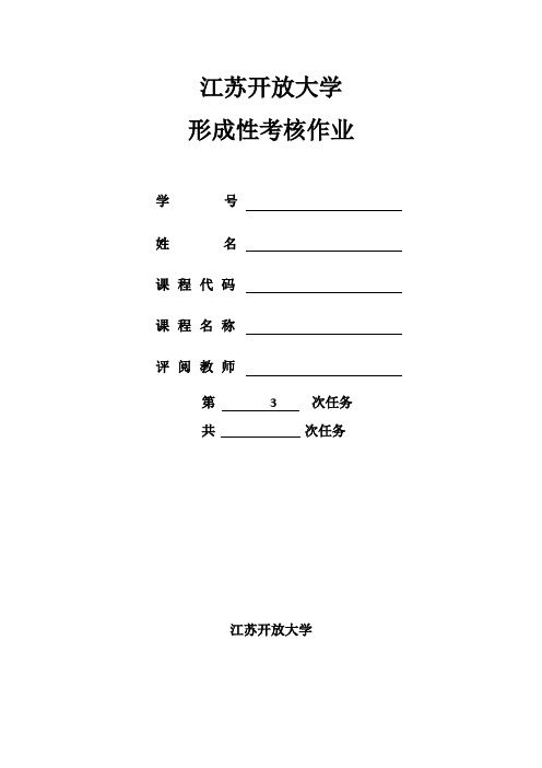 形成性考核3