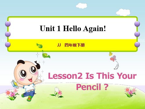 2020春冀教版四年级英语下册课件-Unit 1-Lesson 2 Is This Your Pencil授课课件