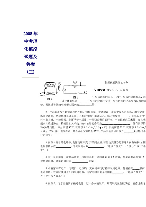 2008年中考理化模拟试题及答案