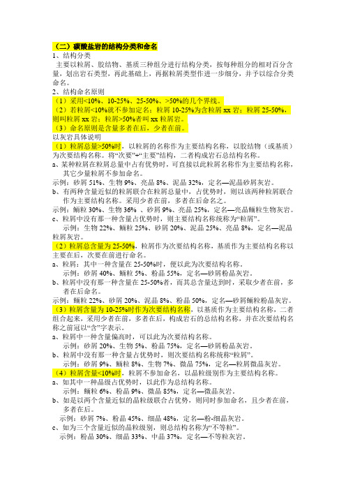 碳酸盐岩的分类命名和构造特征解析汇总