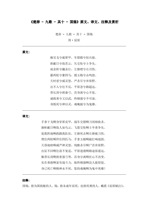 《楚辞 - 九歌 - 其十 - 国殇》原文、译文、注释及赏析