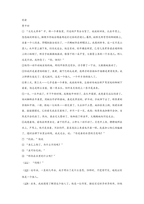 贾平凹《钓者》阅读练习及答案