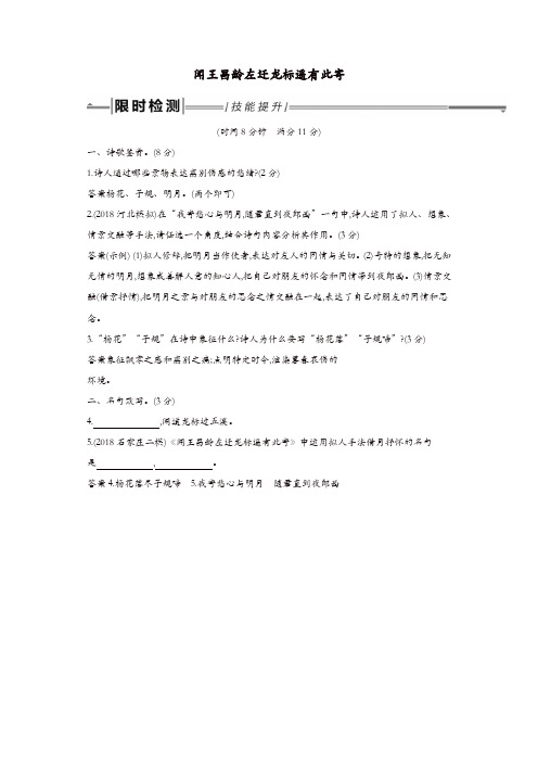 2019年中考语文总复习第一部分教材基础自测七上古诗文古代诗歌四首闻王昌龄左迁龙标遥有此寄练习新人教版