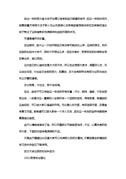 新版武汉大学出版考研经验考研参考书考研真题