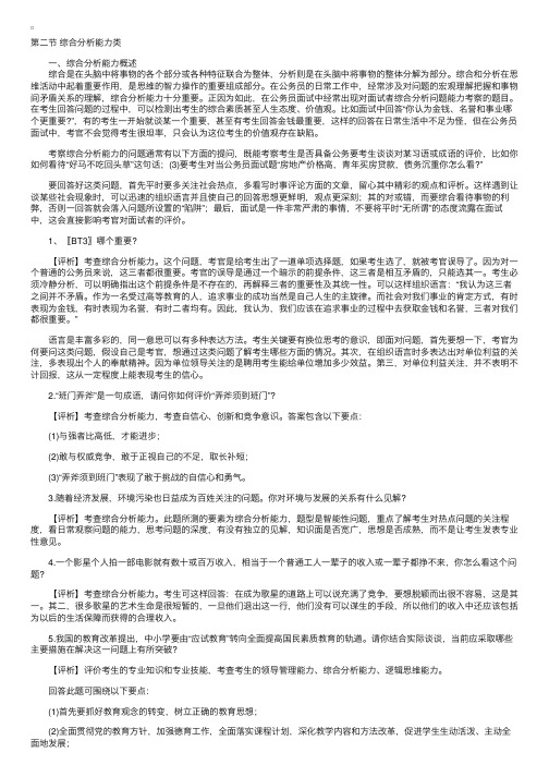 面试题分类评析：综合分析能力