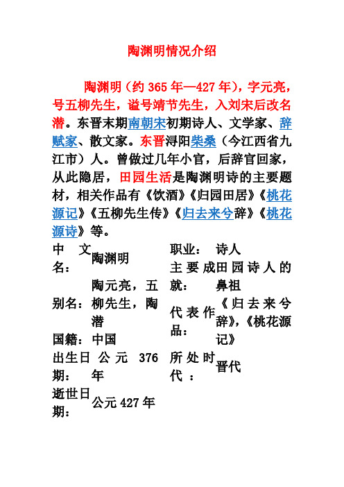 陶渊明情况介绍