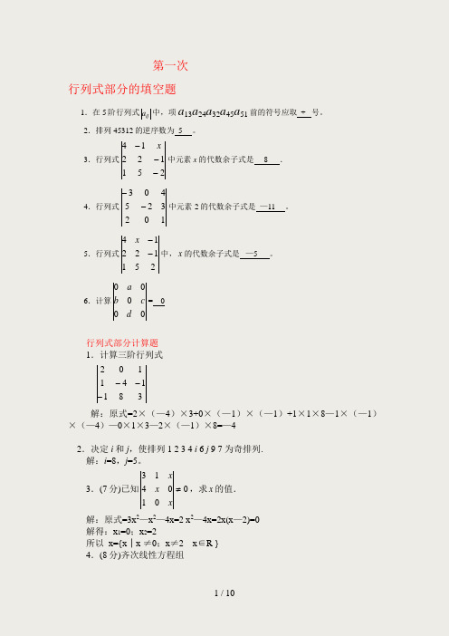 西南大学线性代数作业答案