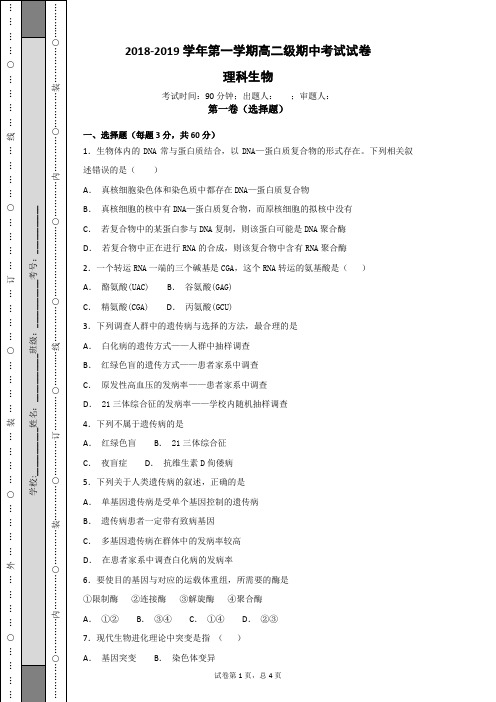 2018-2019第一学期高二级期中考试试卷含答案、答题卡