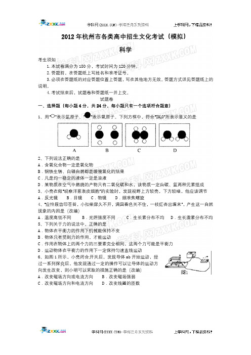 2012年科学中考模拟试题3