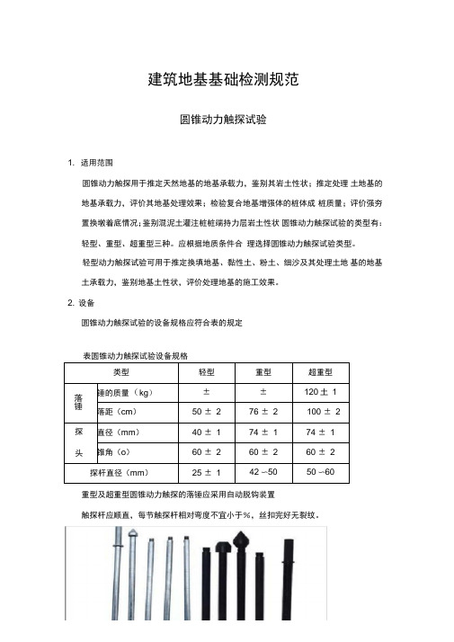 圆锥动力触探试验