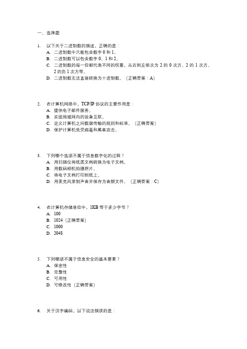 2023年上海市高中信息科技学业考试 试题