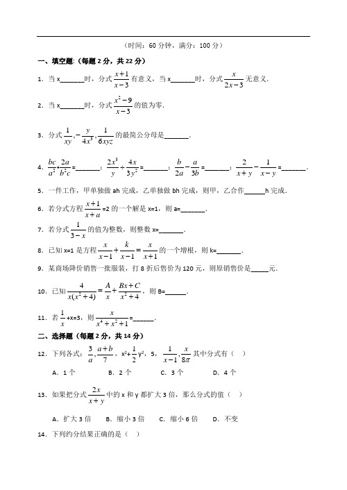 分式单元测试题(含答案)